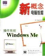 操作<em>系统</em><em>Windows</em> Me