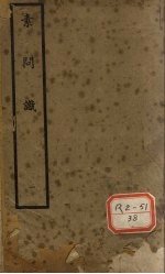 素问识  <em>卷</em>1、<em>卷</em><em>2</em>