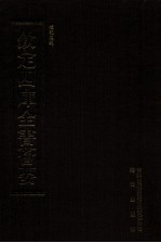 钦定四库全书荟要  <em>第</em>56册  经部  礼类