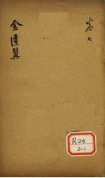 <em>金<em>匮翼</em></em>  卷7