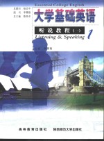 <em>大学</em><em>基础</em><em>英语</em>：听说<em>教程</em>  1
