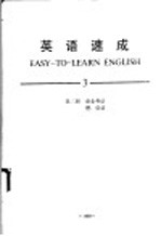 英语速成  <em>3</em>  第<em>3</em>册  商业英语  俚、俗语