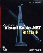 Microsoft <em>Visual</em> <em>Basic</em>.<em>NET</em>编码技术