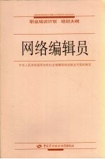 网络<em>编辑</em>员