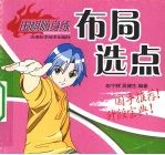 围棋随身练  布局选点