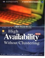 非集群高可用性系统技术解决方案  英文版