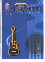 步入<em>民谣</em><em>吉他</em>王国