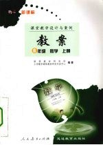 教案  六年级  数学  上