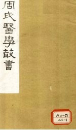 <em>内经</em>评文  <em>素问</em>  卷22