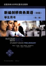 新编剑桥商务<em>英语</em><em>学生</em>用书  <em>初级</em>  第3版