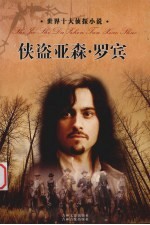 侠盗亚森·罗宾  第15<em>卷</em>