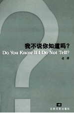 我不说<em>你</em><em>知道</em>吗？