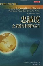 忠诚度  企业获得利润的基石