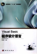 Visual  Basic程序设计语言