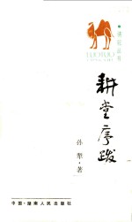 耕堂序跋