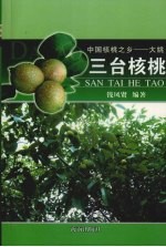 三台核桃