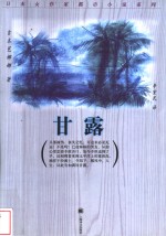 甘露