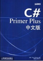 <em>C#</em> Primer Plus中文版