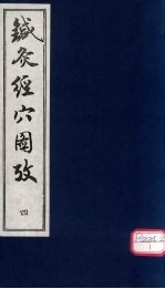 针灸<em>经穴</em>图考  4