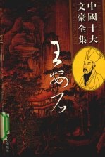 王安石全集  <em>5</em>