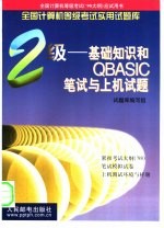 二级-基础知识和<em>QBASIC</em>笔试与上机试题