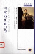 当初我们两分别：<em>英</em>汉对照