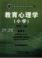 教育心理学  小学