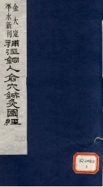 新刊<em>补注</em>铜人腧穴针灸经  <em>卷</em>5