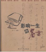 影响一生的名言  画对话