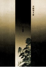 半甲集  上