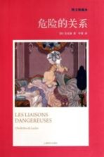 危险的关系  图文珍藏本