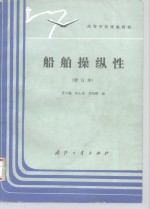 船舶操纵性