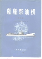 船舶柴油机
