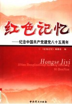 纪念中国共产党建党八十五周年  第2<em>卷</em>