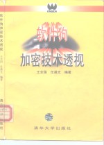 软件狗加密技术透视