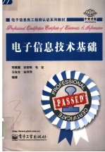 电子信息技术<em>基础</em>