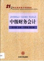 中级财务会计