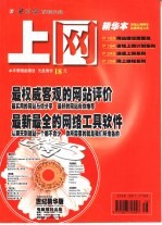 上网  精华本