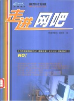 走进网吧