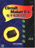 Circuit Maker 6.x电子<em>电路</em><em>仿真</em>