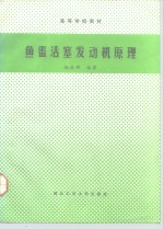 鱼雷活塞发动机原理