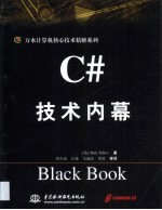 <em>C#</em>技术内幕