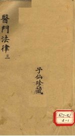 医门法律  3