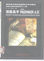 排版高手 PAGEMAKER <em>6.5</em>C