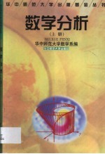 <em>数学</em>分析  上