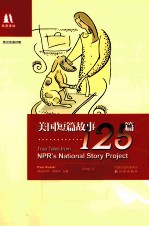 <em>美</em>国短篇故事125篇  英汉双语对照