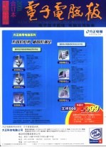 电子<em>电脑</em>报2001年合订本  <em>电脑</em>分册