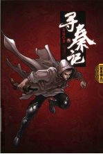 寻秦记  <em>3</em>