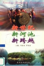 新世纪  新河池  新跨越