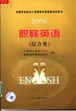 职称英语  综合类